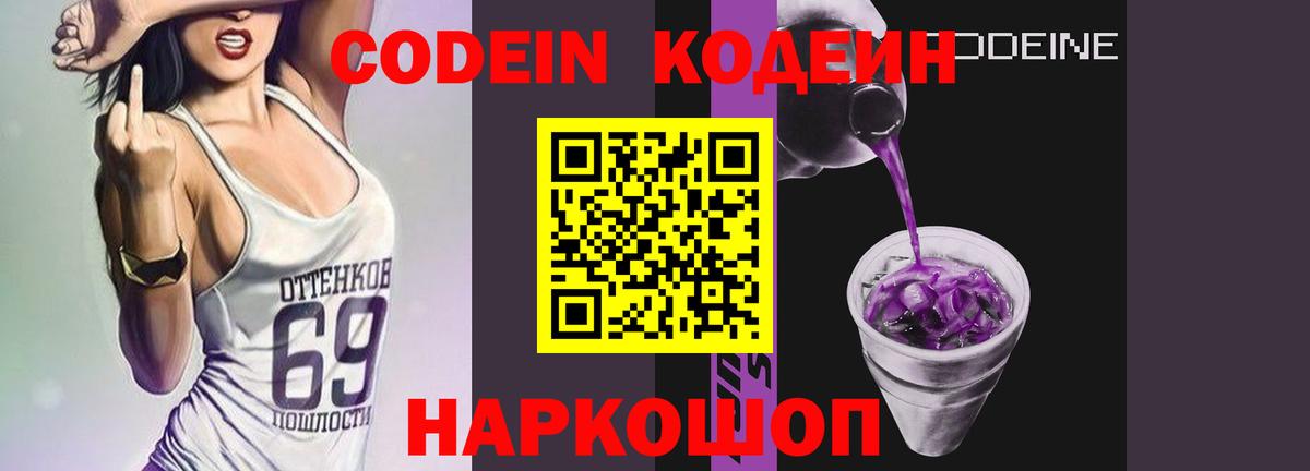 Кодеиновый сироп Lean напиток Lean (лин)  Кодеин Purple Drank  Вход с VPN  Красный Сулин 