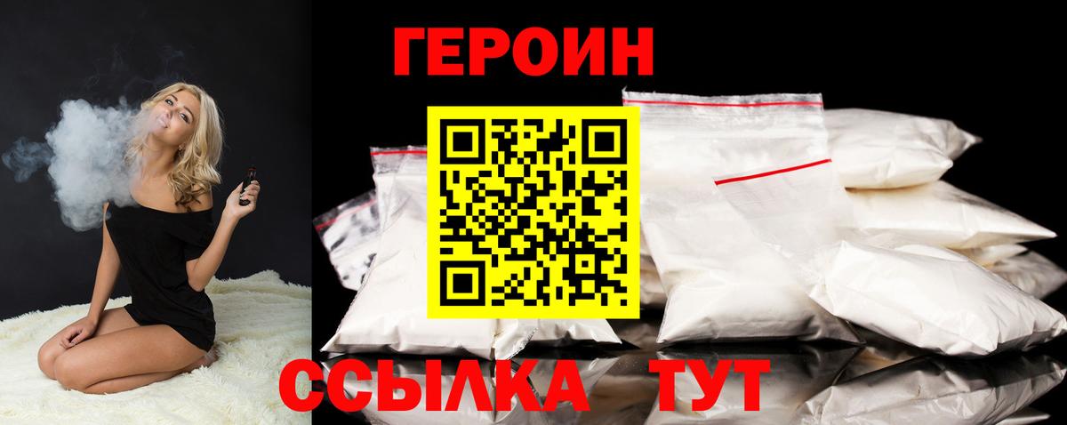 Героин  Вход с VPN  Красный Сулин  Героин белый 