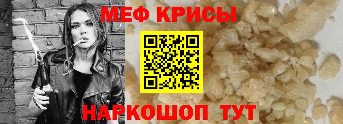 Меф мяу мяу кристаллы Красный Сулин