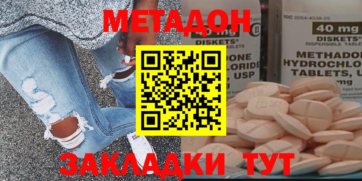 МЕТАДОН methadone Красный Сулин